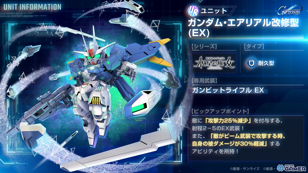 「ジージェネエターナル」にメインステージ「鉄血のオルフェンズ 後半」追加!UR「バルバトスルプスレクス(EX)」登場の画像
