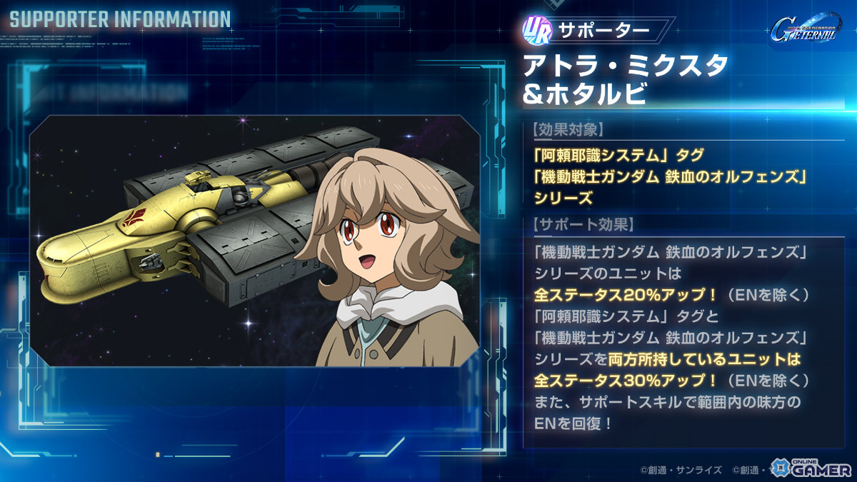 「ジージェネエターナル」にメインステージ「鉄血のオルフェンズ 後半」追加!UR「バルバトスルプスレクス(EX)」登場の画像