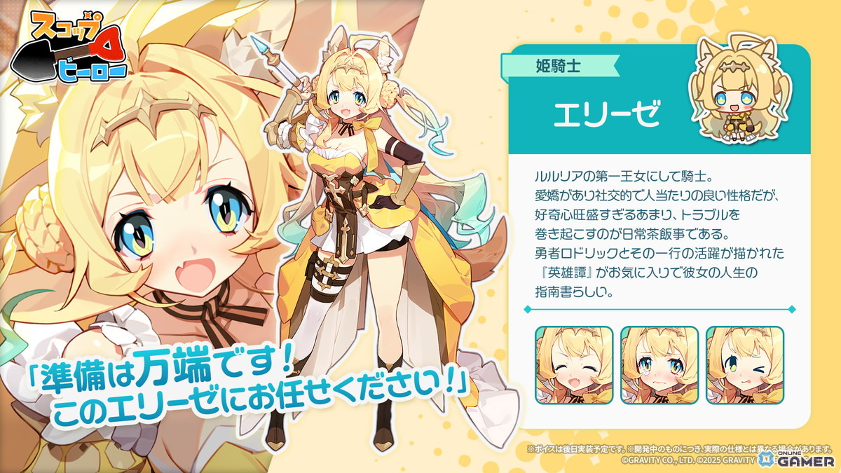 SSR 姫騎士 エリーゼ（CV：後日実装予定）