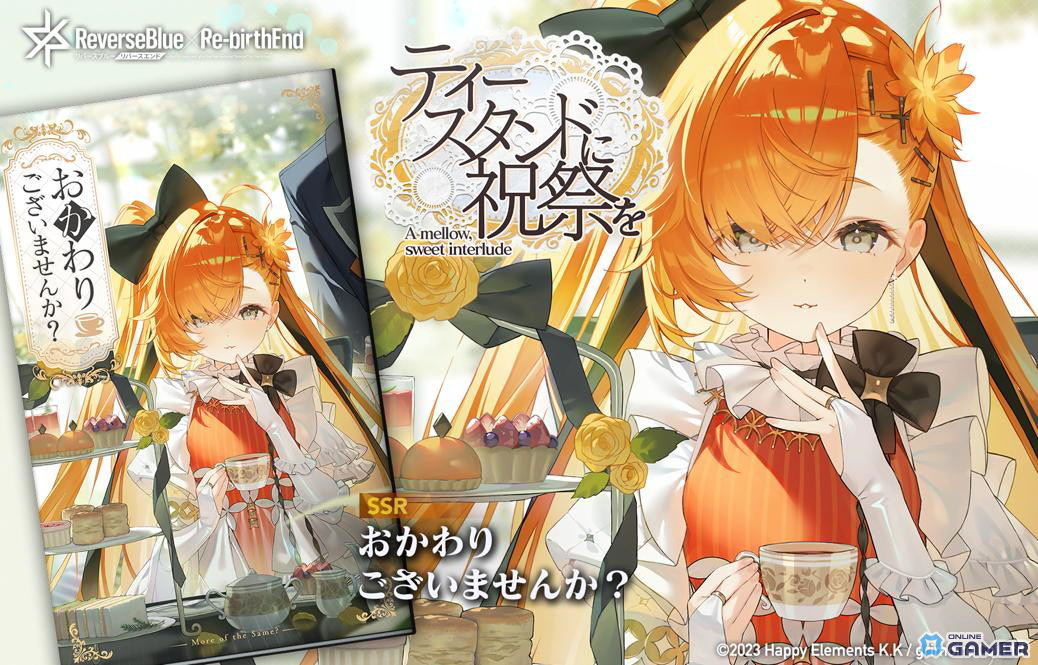「リバースブルー×リバースエンド」新シーズン「クリムゾン・アフタヌーン・ティーパーティ」開幕!お嬢様(CV:和多田美咲)が登場の画像