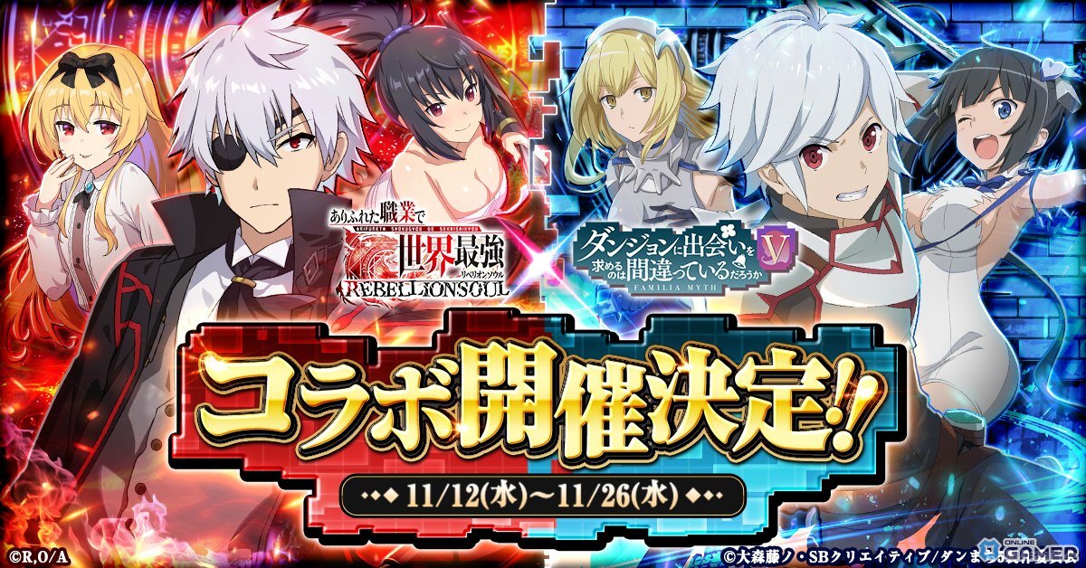 「ありふれた職業で世界最強 リベリオンソウル」×「ダンまちV」初コラボ決定！ベルやヘスティアたちが登場の画像