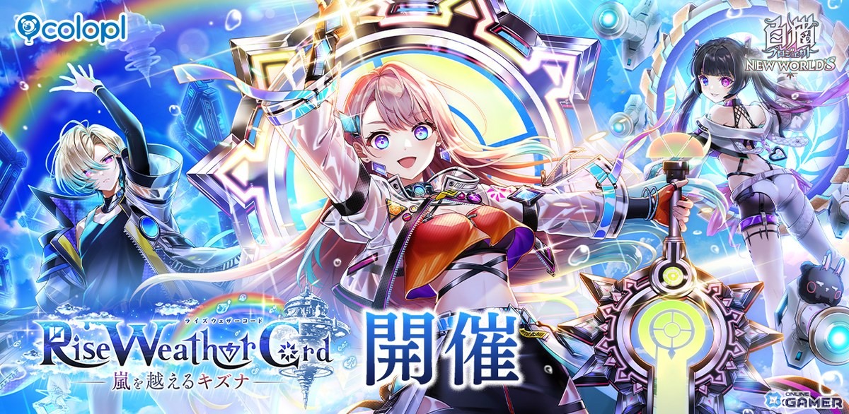 「白猫プロジェクト NEW WORLD’S」新イベント「Rise Weather Cord」開催！新キャラ・サテラ、ジーク、アリーゼが登場するガチャも開催の画像