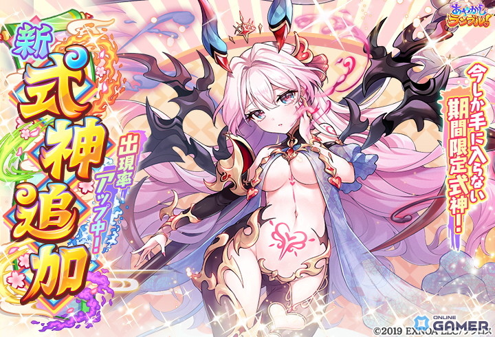 「あやかしランブル!」期間限定★5「エンプーサ」「マカラ」登場!降魔の戦場イベントも開催中の画像