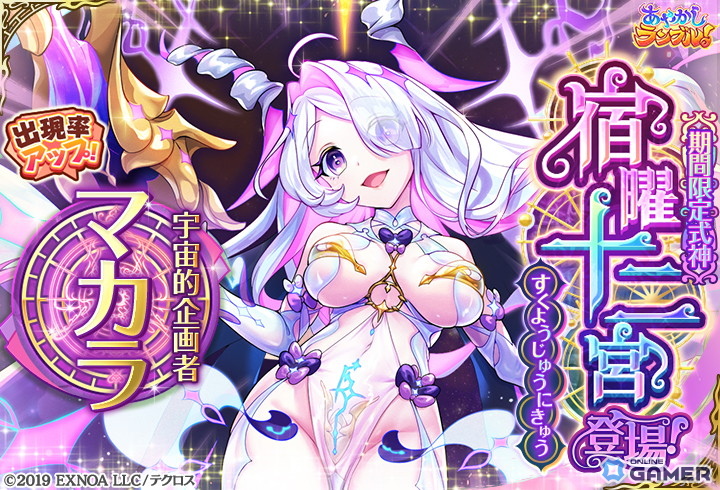 「あやかしランブル!」期間限定★5「エンプーサ」「マカラ」登場!降魔の戦場イベントも開催中の画像