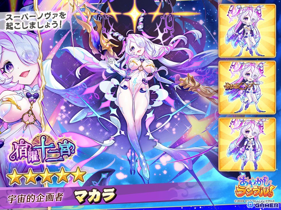 「あやかしランブル!」期間限定★5「エンプーサ」「マカラ」登場!降魔の戦場イベントも開催中の画像