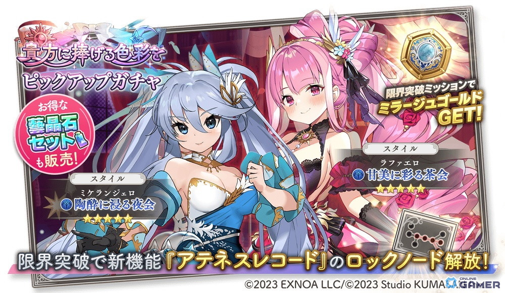 「ガールズクリエイション -少女藝術綺譚-」2周年！ミケランジェロ＆ラファエロ新★5スタイル実装の画像