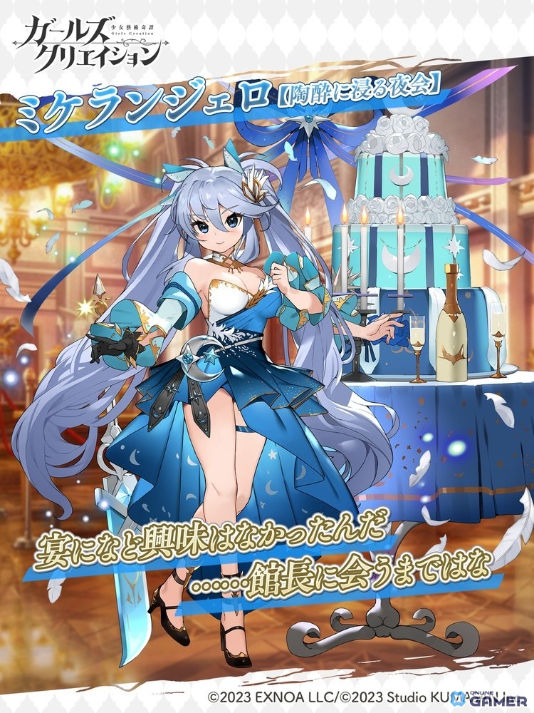 ＜ミケランジェロ★5スタイル【陶酔に浸る夜会】＞