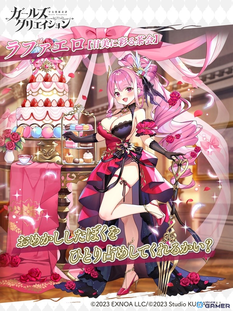 ＜ラファエロ★5スタイル【甘美に彩る茶会】＞