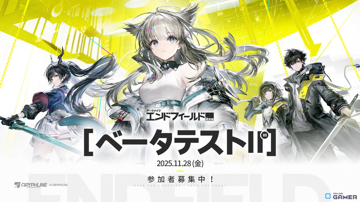 「アークナイツ：エンドフィールド」ベータテストIIが11月28日より実施決定！新キャラクター9名と新エリア「武陵」が登場の画像