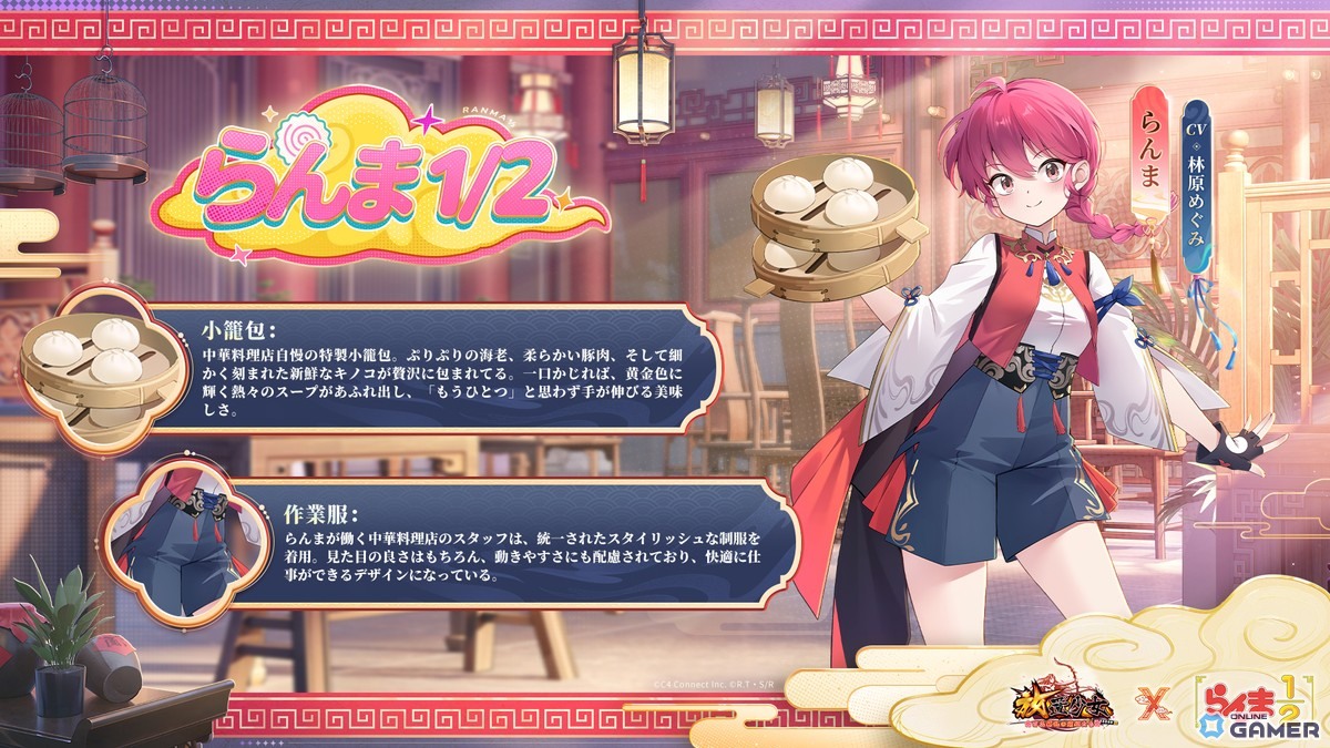 らんま（CV：林原めぐみ） 