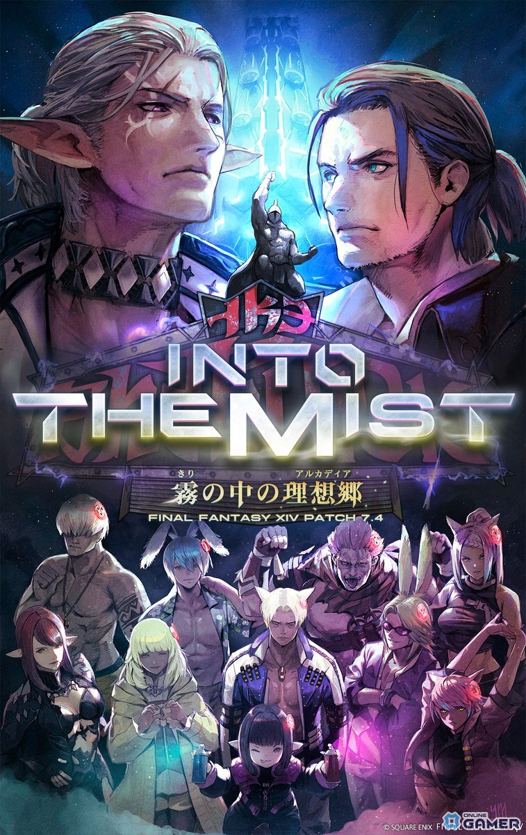 「FFXIV」パッチ7.4「霧の中の理想郷」12月16日公開！新レイド「至天の座アルカディア：ヘビー級」解禁の画像