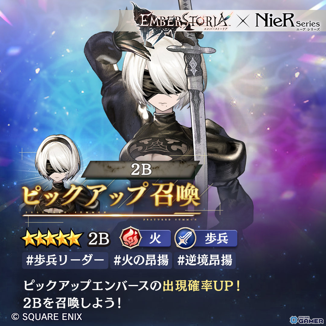 「エンバーストーリア」に「NieR」シリーズ参戦！2B・フィオ・カイネが登場するコラボイベント開催の画像