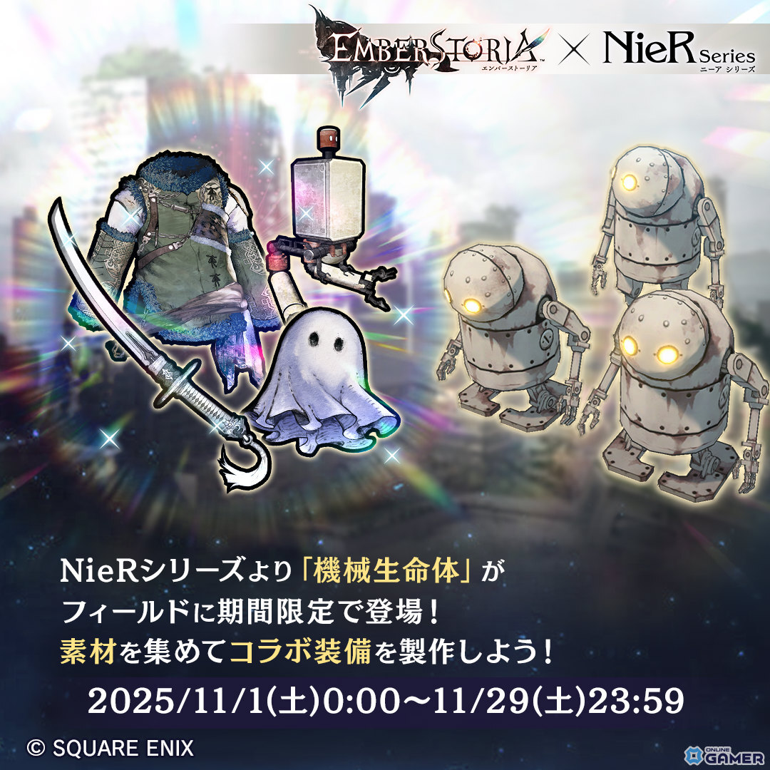 「エンバーストーリア」に「NieR」シリーズ参戦！2B・フィオ・カイネが登場するコラボイベント開催の画像