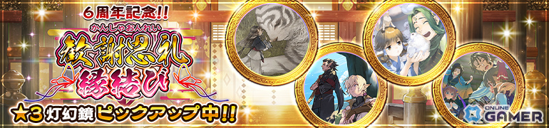 「うたわれるもの ロストフラグ」6周年イベント「見えるは夜明けの兆し」開催!限定コタマ(CV:薄井友里)が登場の画像