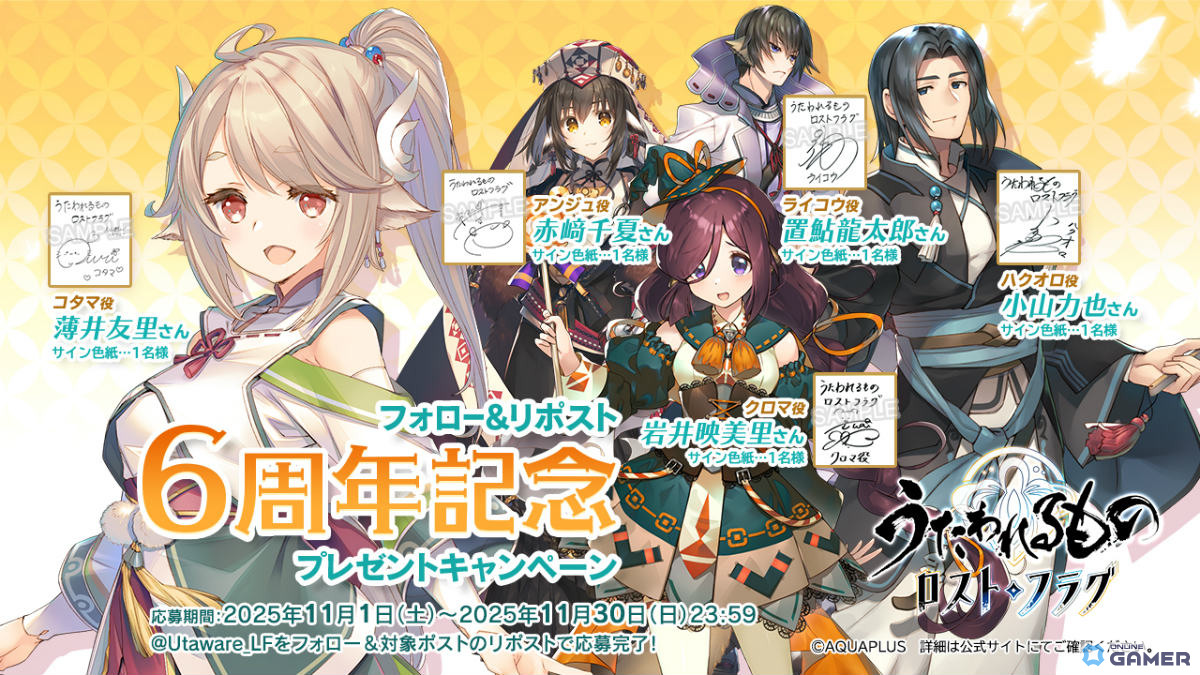 「うたわれるもの ロストフラグ」6周年イベント「見えるは夜明けの兆し」開催!限定コタマ(CV:薄井友里)が登場の画像