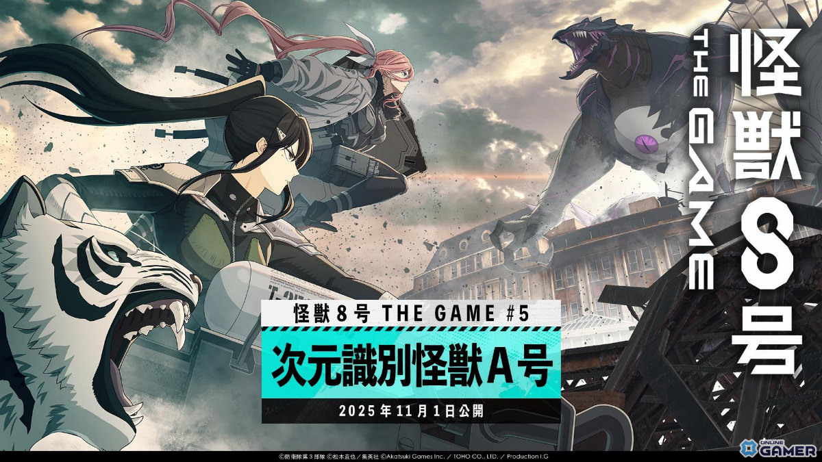「怪獣8号 THE GAME」5章実装!新キャラ亜白ミナ(CV:瀬戸麻沙美)が参戦、共闘システムで伐虎と戦うの画像