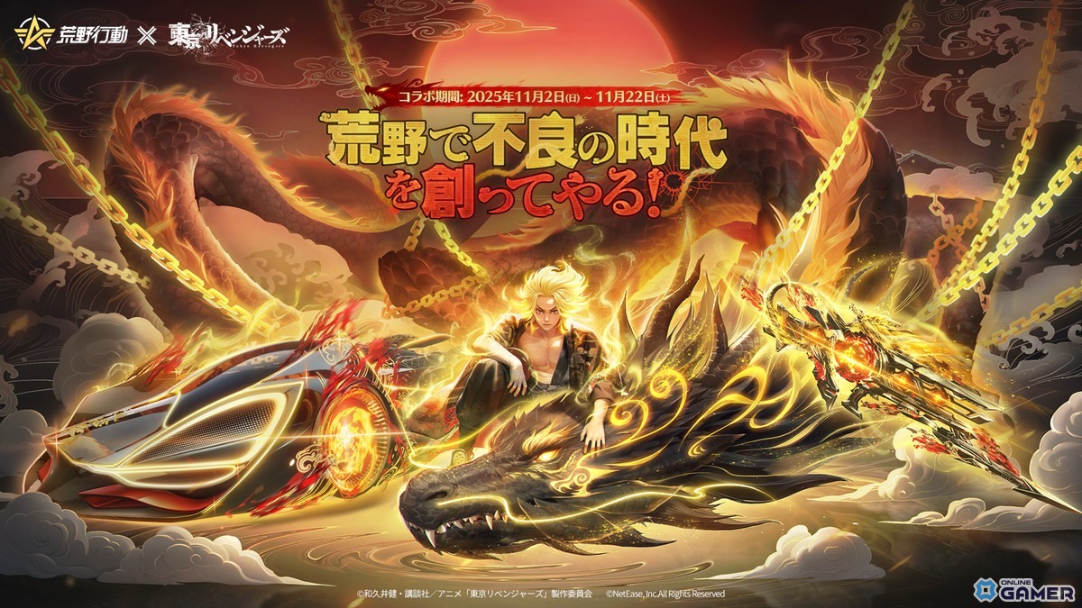 「荒野行動」×「東京リベンジャーズ」コラボ第4弾開催!殿堂マイキー“唯我独尊”が降臨の画像