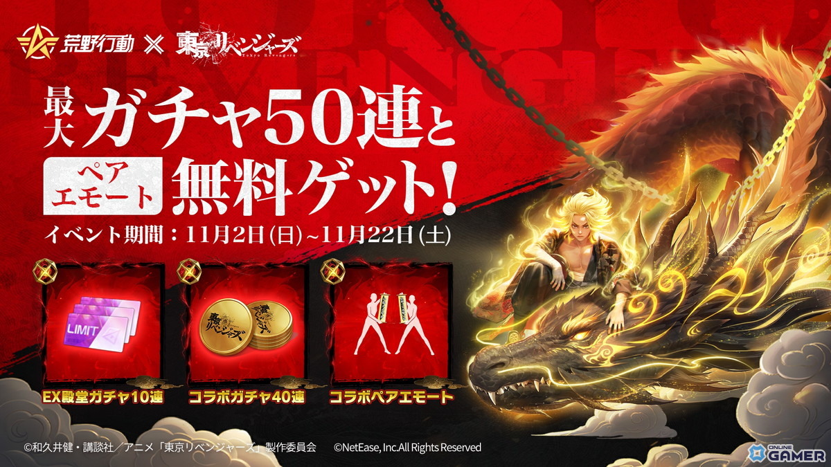 「荒野行動」×「東京リベンジャーズ」コラボ第4弾開催!殿堂マイキー“唯我独尊”が降臨の画像