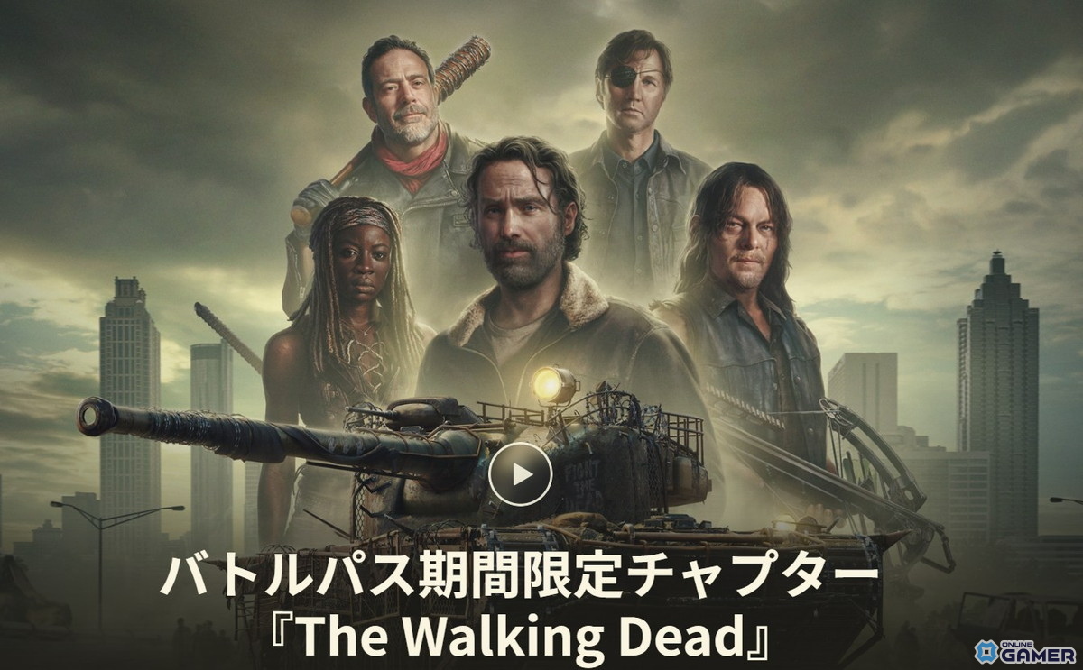 「World of Tanks」×「ウォーキング・デッド」コラボ開催！ノーマン・リーダス本人ボイスも収録の画像