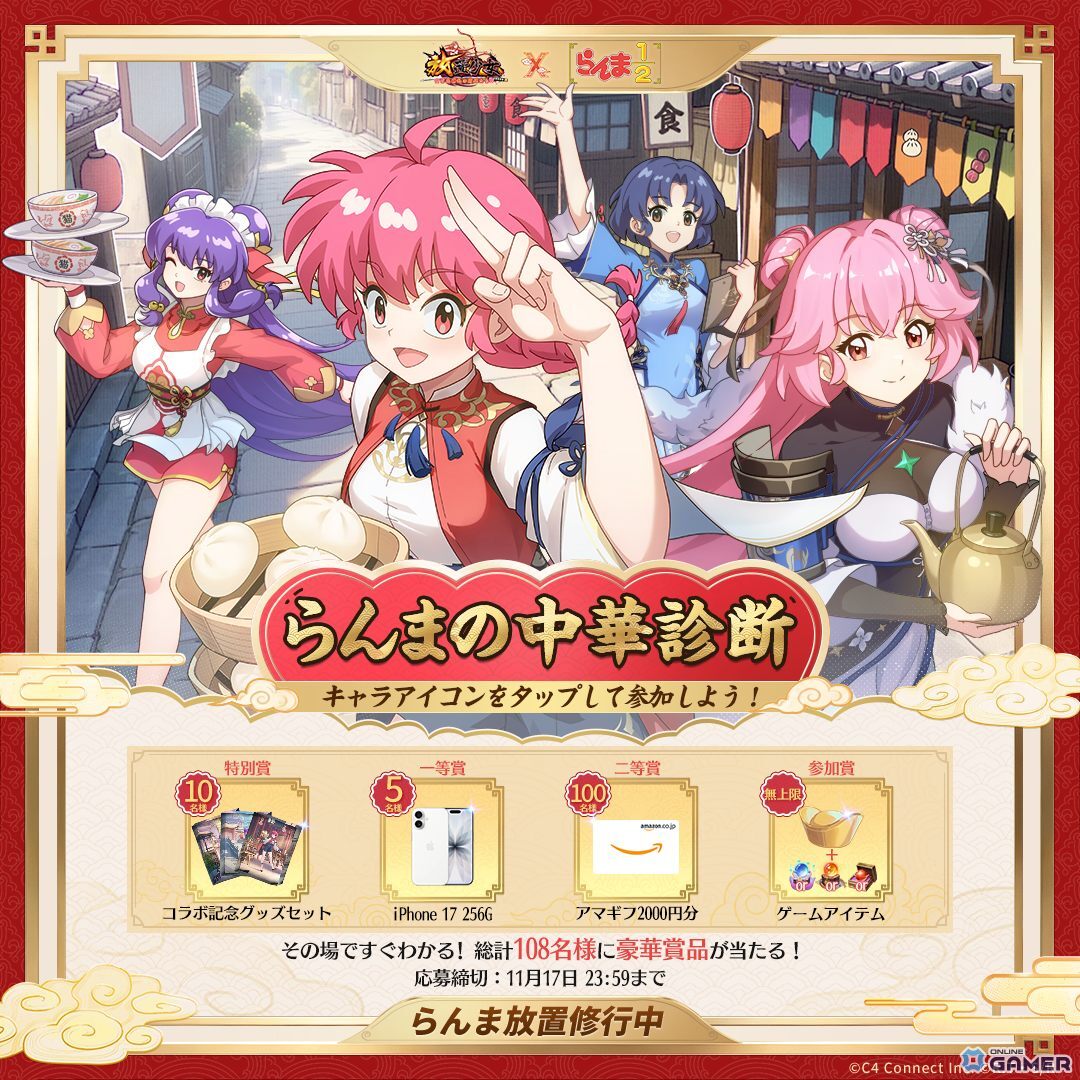 「放置少女」×「らんま1/2」コラボ開始!らんま・あかね・シャンプーが放置の世界に登場の画像