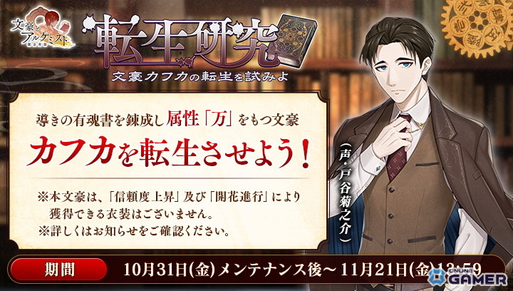 「文豪とアルケミスト」に新文豪「カフカ（CV：戸谷菊之介）」登場！転生研究＆特別任務イベント開催の画像