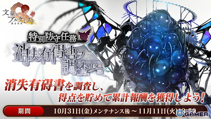 「文豪とアルケミスト」に新文豪「カフカ（CV：戸谷菊之介）」登場！転生研究＆特別任務イベント開催の画像