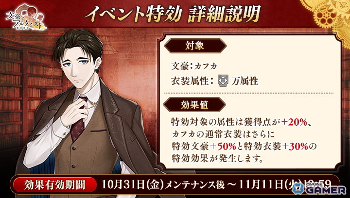 「文豪とアルケミスト」に新文豪「カフカ（CV：戸谷菊之介）」登場！転生研究＆特別任務イベント開催の画像