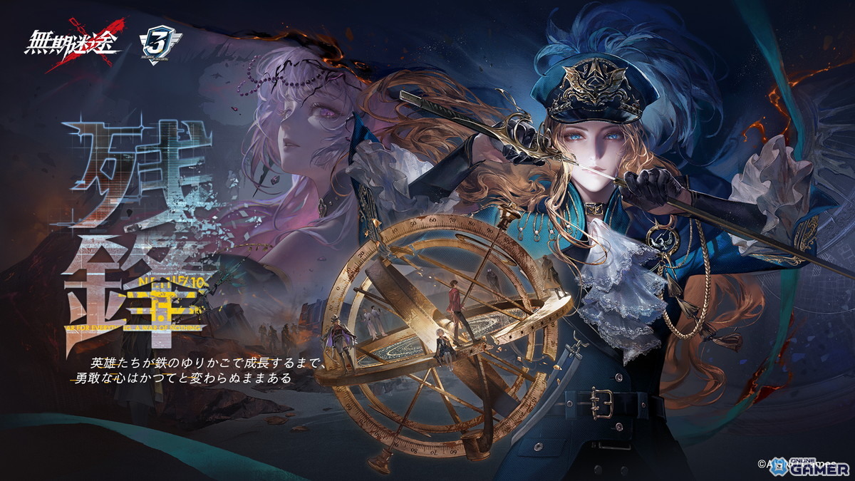 「無期迷途」3周年イベント「残鋒」開幕！最大ガチャ54回無料＆新S級コンビクト「アウグスタ」「幽冠・ヘラ」登場の画像