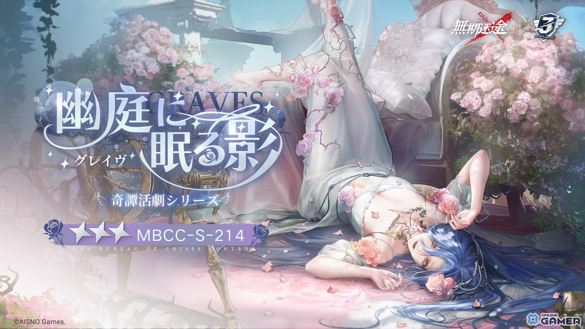 「無期迷途」3周年イベント「残鋒」開幕！最大ガチャ54回無料＆新S級コンビクト「アウグスタ」「幽冠・ヘラ」登場の画像