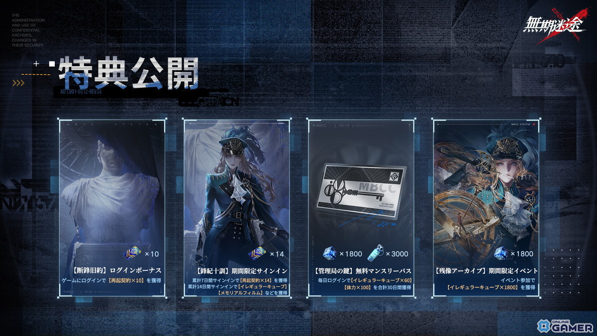 「無期迷途」3周年イベント「残鋒」開幕！最大ガチャ54回無料＆新S級コンビクト「アウグスタ」「幽冠・ヘラ」登場の画像