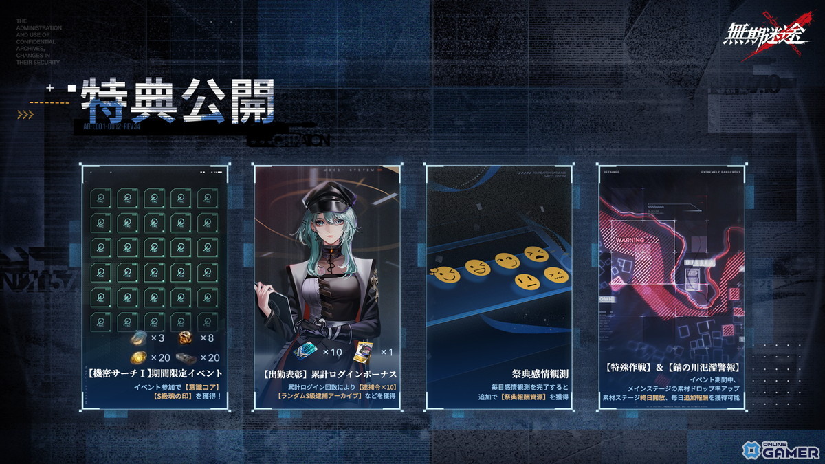 「無期迷途」3周年イベント「残鋒」開幕！最大ガチャ54回無料＆新S級コンビクト「アウグスタ」「幽冠・ヘラ」登場の画像