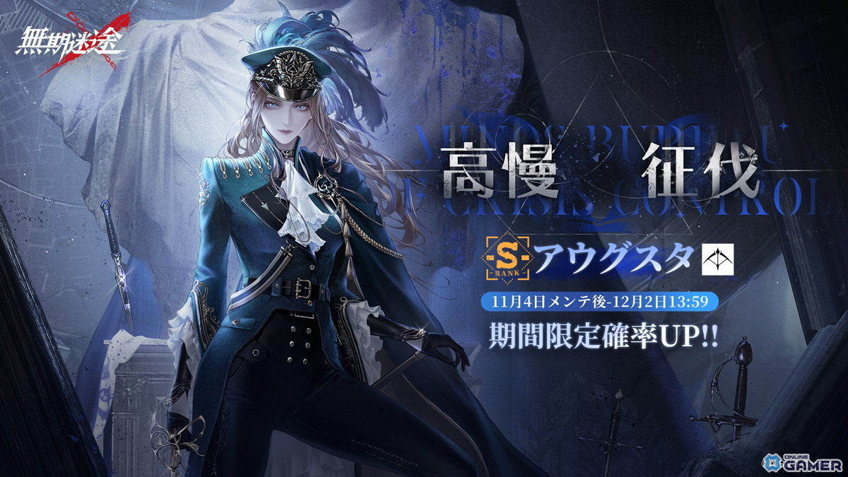 「無期迷途」3周年イベント「残鋒」開幕！最大ガチャ54回無料＆新S級コンビクト「アウグスタ」「幽冠・ヘラ」登場の画像