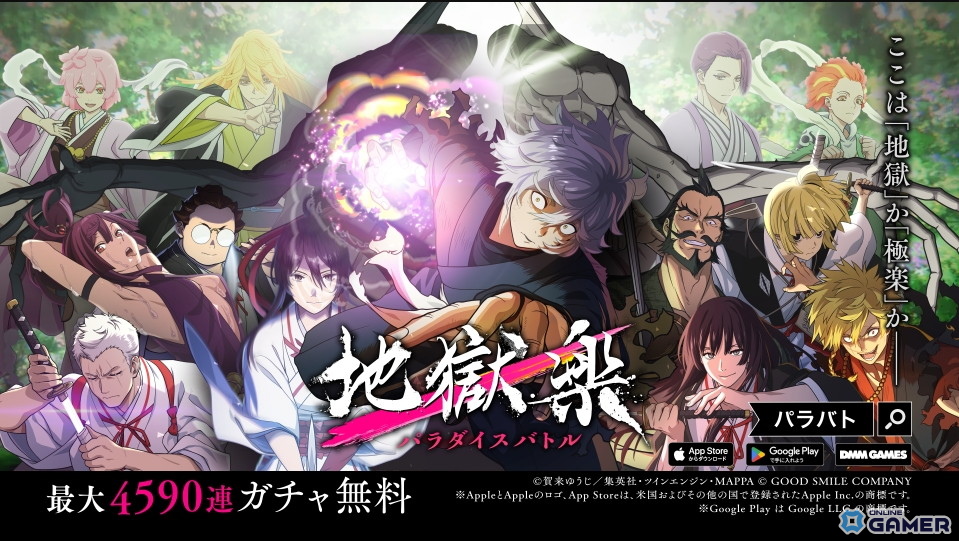 「地獄楽 パラダイスバトル」スマホ&PCで配信開始!初イベント「世界を広げてくれる人」11月6日より開催の画像