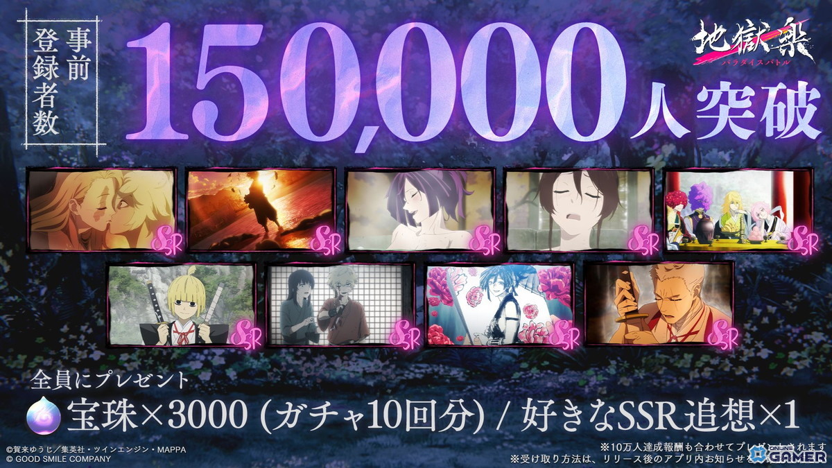 「地獄楽 パラダイスバトル」スマホ&PCで配信開始!初イベント「世界を広げてくれる人」11月6日より開催の画像