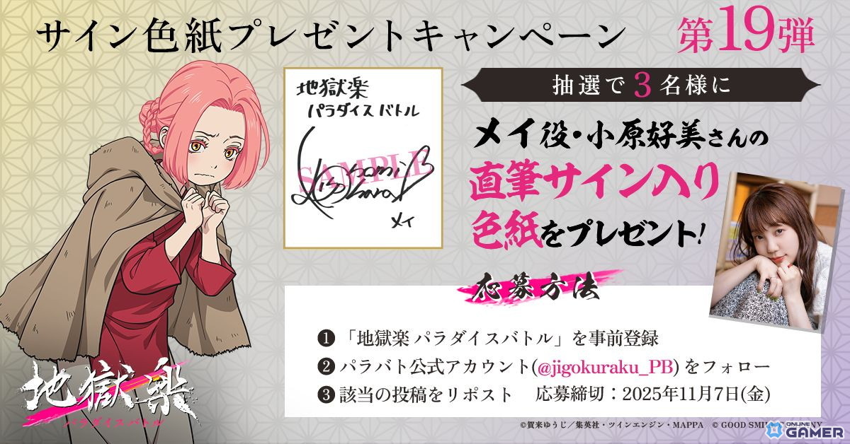 「地獄楽 パラダイスバトル」スマホ&PCで配信開始!初イベント「世界を広げてくれる人」11月6日より開催の画像