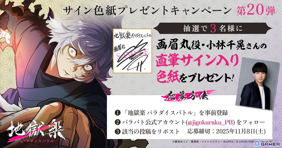 「地獄楽 パラダイスバトル」スマホ&PCで配信開始!初イベント「世界を広げてくれる人」11月6日より開催の画像