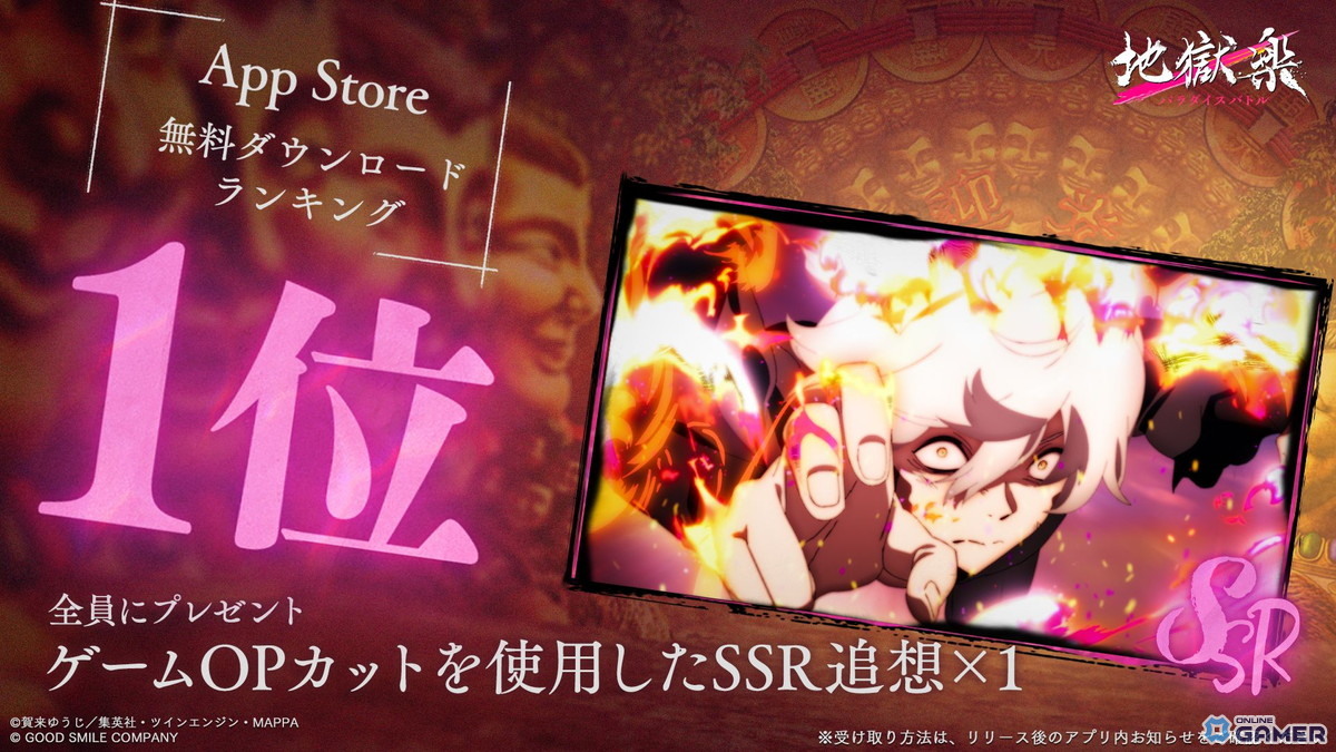 「地獄楽 パラダイスバトル」スマホ&PCで配信開始!初イベント「世界を広げてくれる人」11月6日より開催の画像