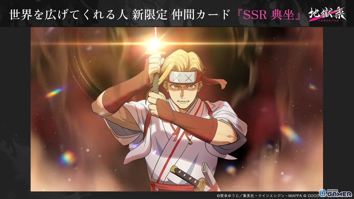 「地獄楽 パラダイスバトル」スマホ&PCで配信開始!初イベント「世界を広げてくれる人」11月6日より開催の画像