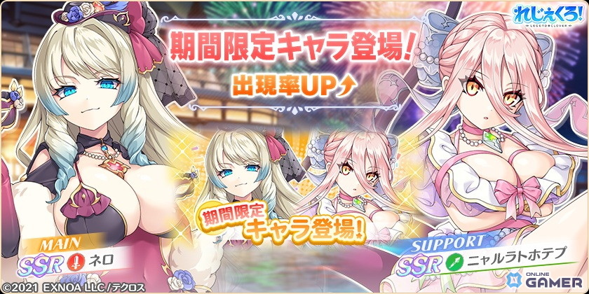 「れじぇくろ！」4周年記念！ネロ＆ニャルラトホテプが華やかなドレス姿で登場の画像