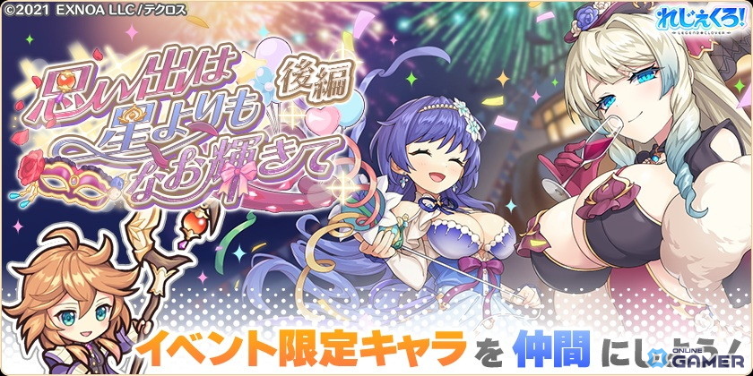 「れじぇくろ！」4周年記念！ネロ＆ニャルラトホテプが華やかなドレス姿で登場の画像