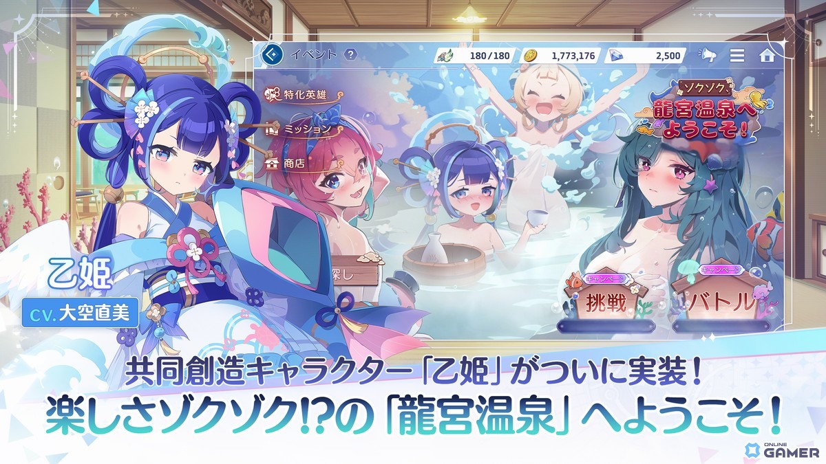 「OZ Re:write」“温泉アップデート”実装!共同創造キャラ「乙姫」がついに登場の画像