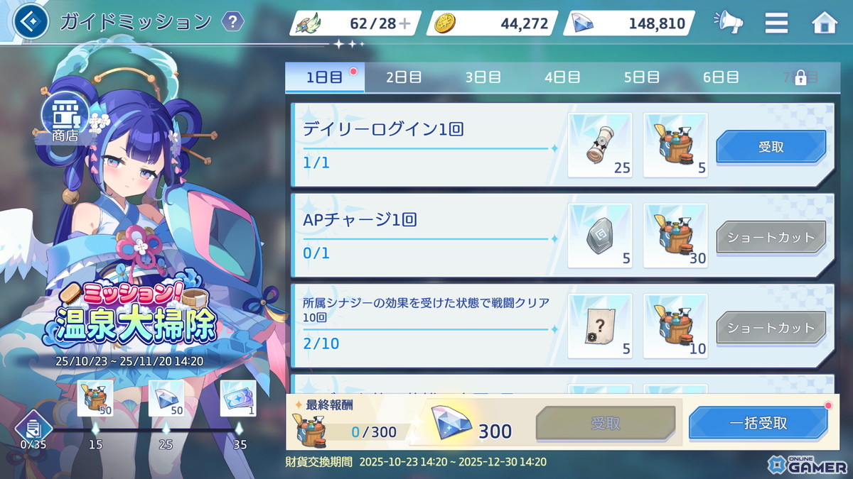 「OZ Re:write」“温泉アップデート”実装!共同創造キャラ「乙姫」がついに登場の画像