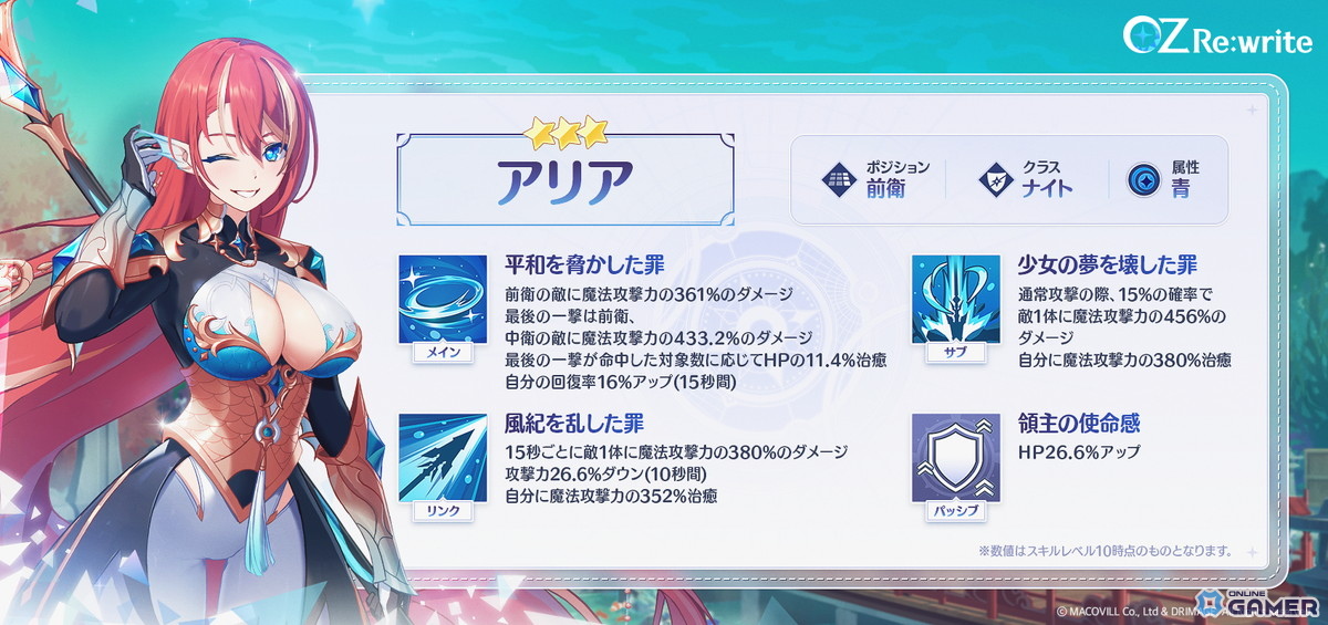 アリア<CV:井上麻里奈>