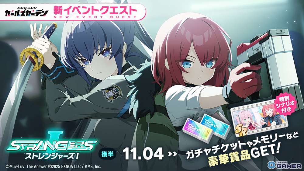 「マブラヴ ガールズガーデン」×「オルタネイティヴ」コラボ後半開催！御剣冥夜＆珠瀬壬姫が登場の画像