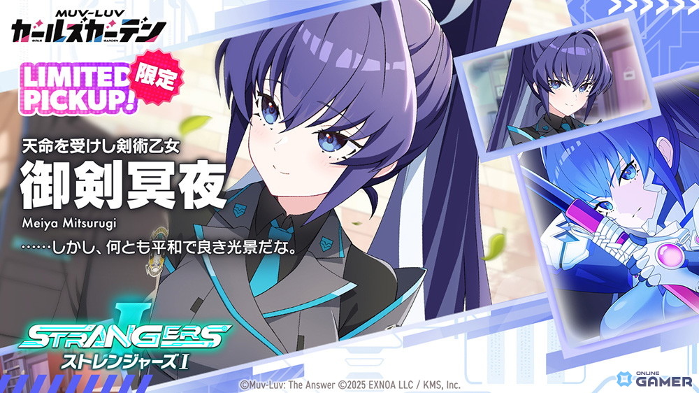 「マブラヴ ガールズガーデン」×「オルタネイティヴ」コラボ後半開催！御剣冥夜＆珠瀬壬姫が登場の画像