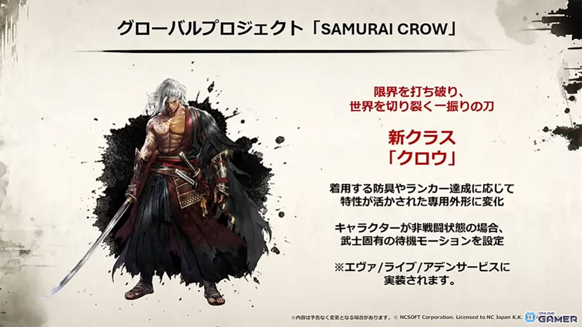 「リネージュ2」のグローバルプロジェクト「SAMURAI CROW」はどのようにして生まれた？日本の侍モチーフの新クラス「クロウ」の実装意図などを開発チームに聞いたの画像