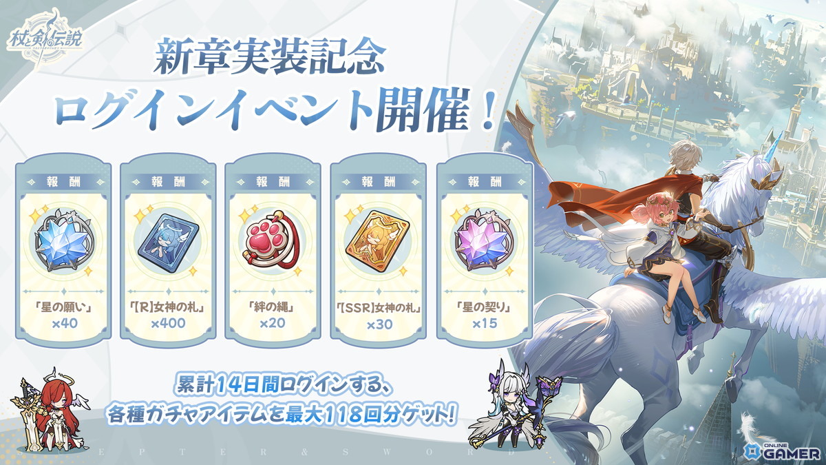 放置RPG「杖と剣の伝説」―新コンテンツ「絆の冒険」と新キャラ「フレイヤ」「シルヴィア」登場!の画像