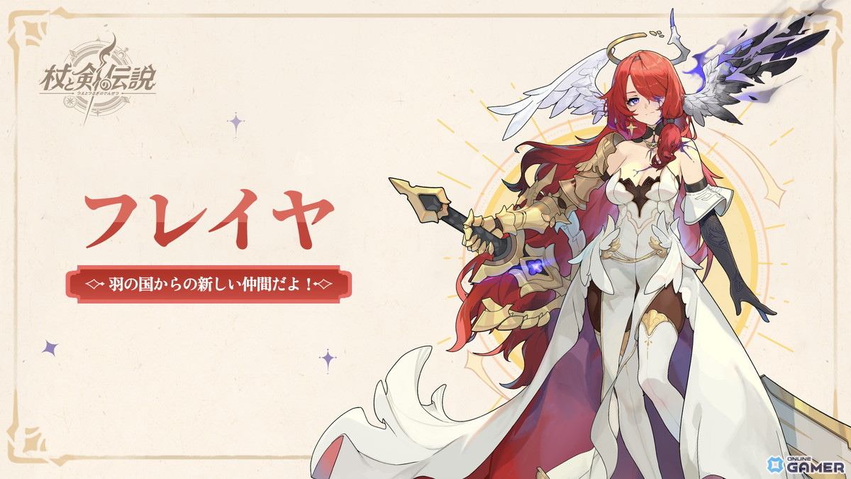 放置RPG「杖と剣の伝説」―新コンテンツ「絆の冒険」と新キャラ「フレイヤ」「シルヴィア」登場!の画像