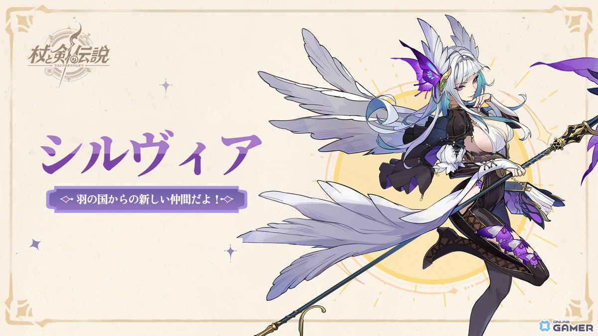 放置RPG「杖と剣の伝説」―新コンテンツ「絆の冒険」と新キャラ「フレイヤ」「シルヴィア」登場!の画像