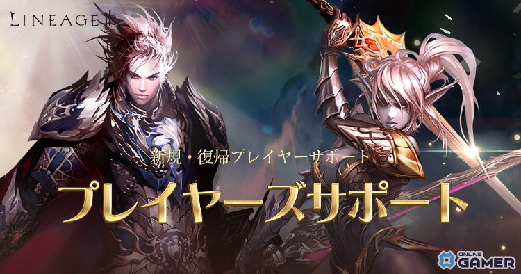 「リネージュ2」新クラス「クロウ」登場!グローバルプロジェクト「SAMURAI CROW」開幕の画像